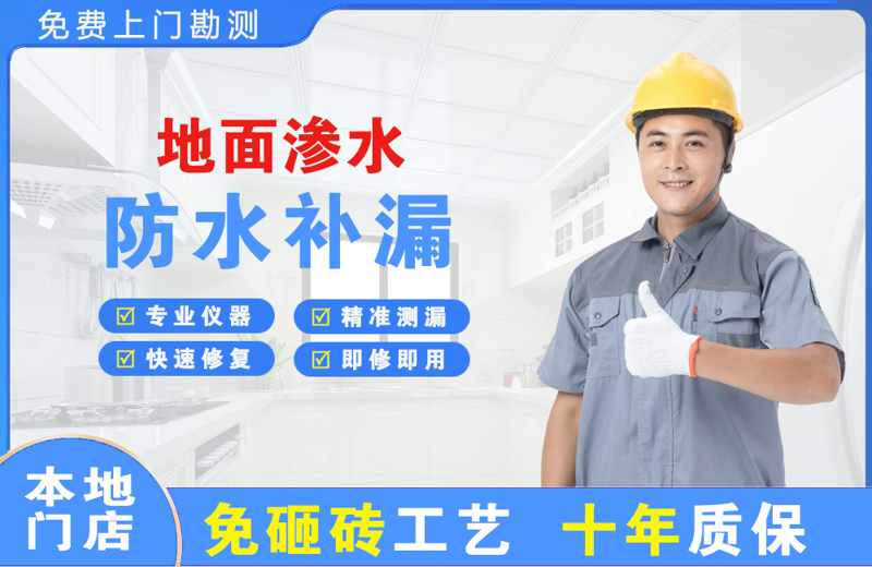 百里杜鹃地面渗水维修